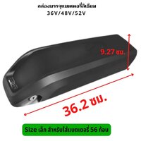 เล็กบรรจุแบต 56 ก้อน