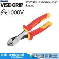 10505865 คีมปากเฉียง 6" หุ้มฉนวน