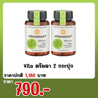 Vita ตรีผลา 2 กระปุก