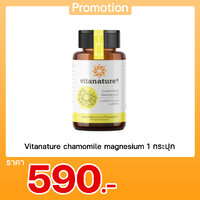 Vitanature chamomile magnesium 1 กระปุก