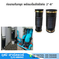 ท่อยางกันทรุด พร้อมเข็มขัดรัดท่อ 2"x12"