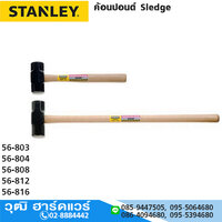 STANLEY 56-803 ค้อนปอนด์ Sledge 13.1/2" 3lb