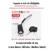 TypeH 3-2.9-15