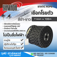 YAMADA เชือกโรยตัวสีดำ-ขาว 11mmx100m