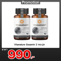 Vitanature Sesamin 2 กระปุก