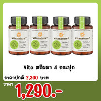 Vita ตรีผลา 4 กระปุก