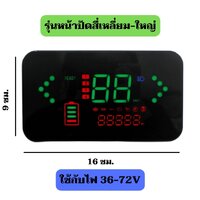 รุ่นหน้าปัดสี่เหลี่ยม-ใหญ่