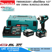 MAKITA TW004GD201 บล็อกไร้สาย 1/2" 40V 350Nm BL4025x2+DC40RA