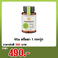 Vita ตรีผลา 1 กระปุก