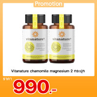 Vitanature chamomile magnesium 2 กระปุก
