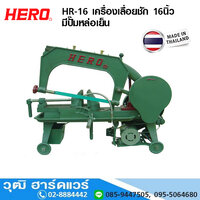 HR16 เครื่องเลื่อยชัก 16นิ้ว (ราคาเฉพาะแท่น)