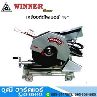 Winner เครื่องตัดไฟเบอร์ 16" (ตัวสีเขียว)