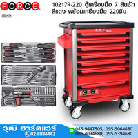 FORCE 10217R-220 ตู้เครื่องมือ 7 ลิ้นชัก สีแดง พร้อมเครื่องมือ 220ชิ้น