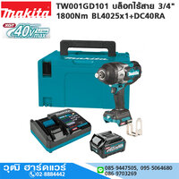 MAKITA TW001GD101 บล็อกไร้สาย 3/4" 40V 1800Nm BL4025x1+DC40RA