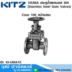 KITZ รุ่น 10UMA ประตูน้ำสแตนเลส หน้าแปลน (Stainless Steel Gate Valves) 1/2"-12"