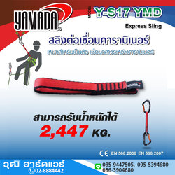YAMADA รุ่น Y-S17 สลิงต่อเชื่อมคาราบิเนอร์