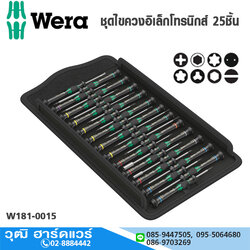 Wera 05134000001 ชุดไขควงอิเล็กโทรนิกส์ 25ชิ้น
