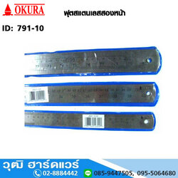 OKURA ฟุตสแตนเลสสองหน้า 30cm-200cm