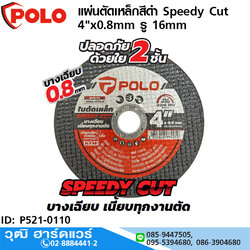 POLO แผ่นตัดเหล็ก,ตัดสแตนเลส Speedy Cut 4"x0.8mm รู 16mm