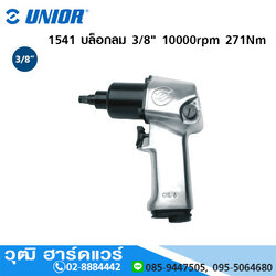 UNIOR 1541 บล็อกลม 3/8" 10000rpm 271Nm