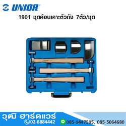 UNIOR 1901 ชุดค้อนเคาะตัวถัง 7ตัว/ชุด