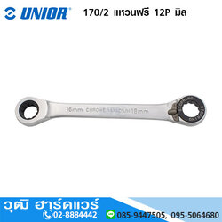 UNIOR 170/2 แหวนฟรี 12P
