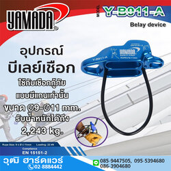 YAMADA รุ่น Y-B911-A บีเลย์