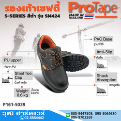 ProTape รองเท้าเซฟตี้ หัวเหล็ก เบอร์ 39-44