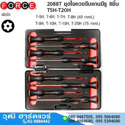 FORCE 2088T ชุดไขควงจีบแกนมีรู 8ชิ้น T5H-T20H