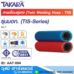 TAKARA ATT-004 สายเชื่อมคู่ยางรุ่น TIS 1/4"