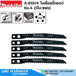 MAKITA A-85874 ใบเลื่อยจิ๊กซอว์ No.4 (5ใบ/แผง)