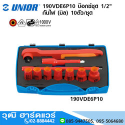 UNIOR 190VDE6P10 บ๊อกซ์ชุด 1/2" กันไฟฟ้า 1000V (มิล) 10ตัว/ชุด