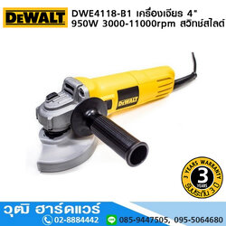DEWALT DWE4118-B1 เครื่องเจียร 4" 950W 3000-11000rpm สวิทช์สไลด์