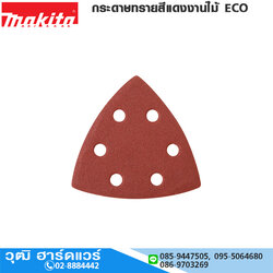 MAKITA กระดาษทรายสีแดงงานไม้ ECO No.40-120
