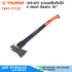 TRUPER HM-4FX ขวานเหล็กด้ามไม้ 4 ปอนด์ ด้ามยาว 36"