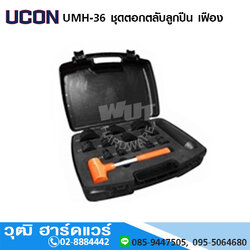 UCON UMH 36 ชุดตอกตลับลูกปืน เฟือง