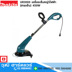 MAKITA UR3000 เครื่องเล็มหญ้าไฟฟ้า (สายเอ็น) 450W