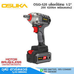 OSUKA OSID-520 บล็อกไร้สาย 1/2" 20V 420Nm พร้อมแบตx2