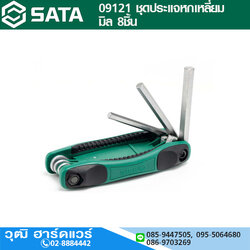 SATA 09121 ชุดประแจหกเหลี่ยม มิล 8ชิ้น 1.5-8mm พับเก็บได้