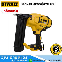 DEWALT DCN680B ปืนยิงตะปูไร้สาย 18V (เครื่องเปล่า)