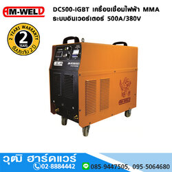 AM-WELD DC500-IGBT เครื่องเชื่อมไฟฟ้า MMA อินเวอร์เตอร์ 500A/380V