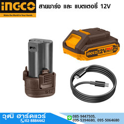 INGCO สายชาร์จ และ แบตเตอรี่ 12V