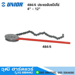 UNIOR 484/6 ประแจจับแป๊ปโซ่ 4" - 12"