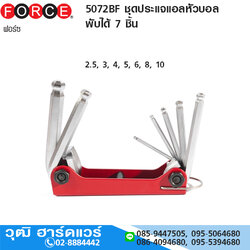 FORCE 5072BF ชุดประแจแอลหัวบอล พับได้ 7 ชิ้น