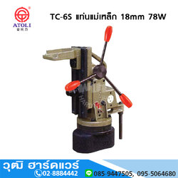 ATOLI TC-6S แท่นแม่เหล็ก 78W ฐานรี