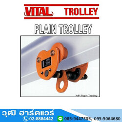 VITAL AP-Series Plain Trolley รอกวิ่งธรรมดา 1/2Ton-5Ton