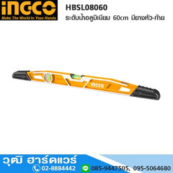 INGCO HBSL08060 ระดับน้ำอลูมิเนียม 60cm มียางหัว-ท้าย