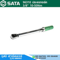 SATA 96310 ด้ามขันปอนด์ 3/8" 10-50Nm