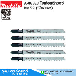 MAKITA A-86583 ใบเลื่อยจิ๊กซอว์ No.59 (5ใบ/แผง) ตัดไม้แข็ง-พลาสติก