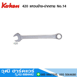 KOKEN 420 แหวนข้าง-ปากตาย No.14